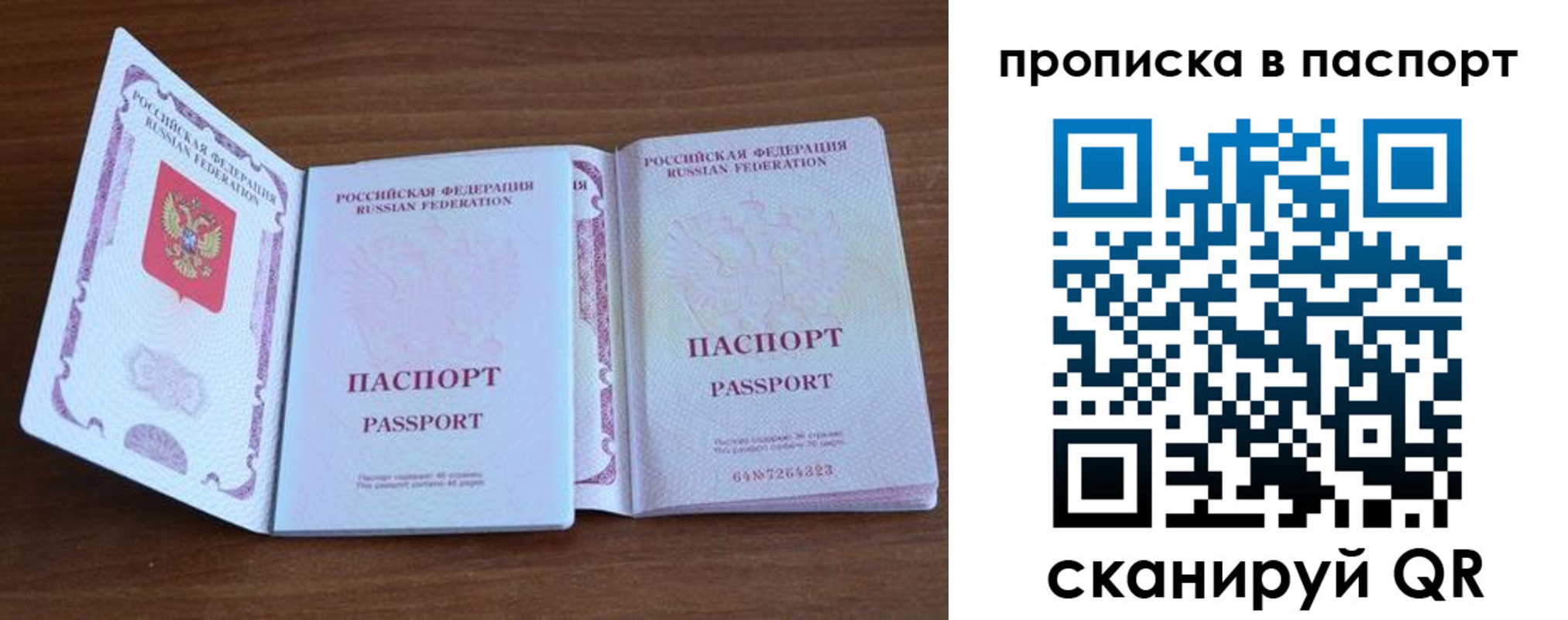 временная регистрация поиск в Полысаево