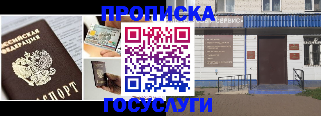 прописка от собственника в Полысаево