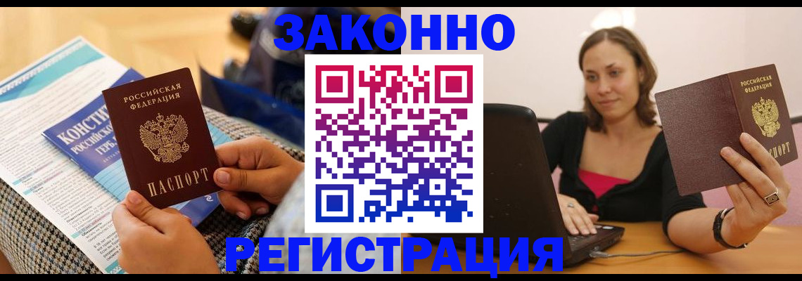 миграционный учет в Полысаево