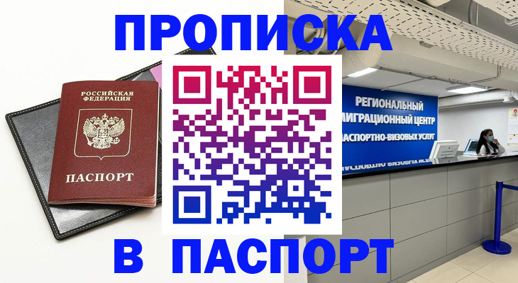 прописка для кредита в Полысаево